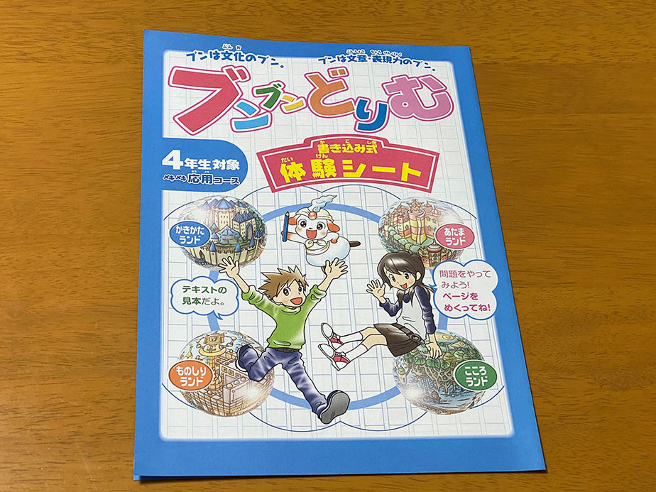 ブンブンどりむ 4年生（2021年4月~2022年3月） - 参考書