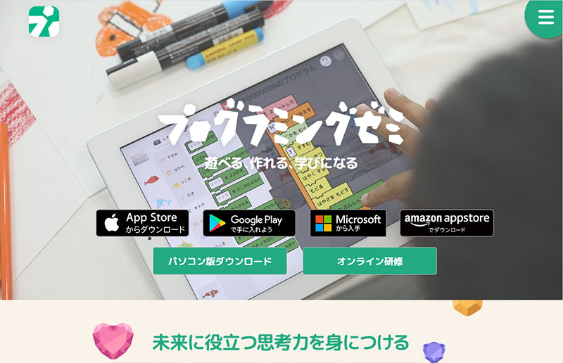 無料で学べる小学生向け子供プログラミングのアプリ6選 こどもの学び生活