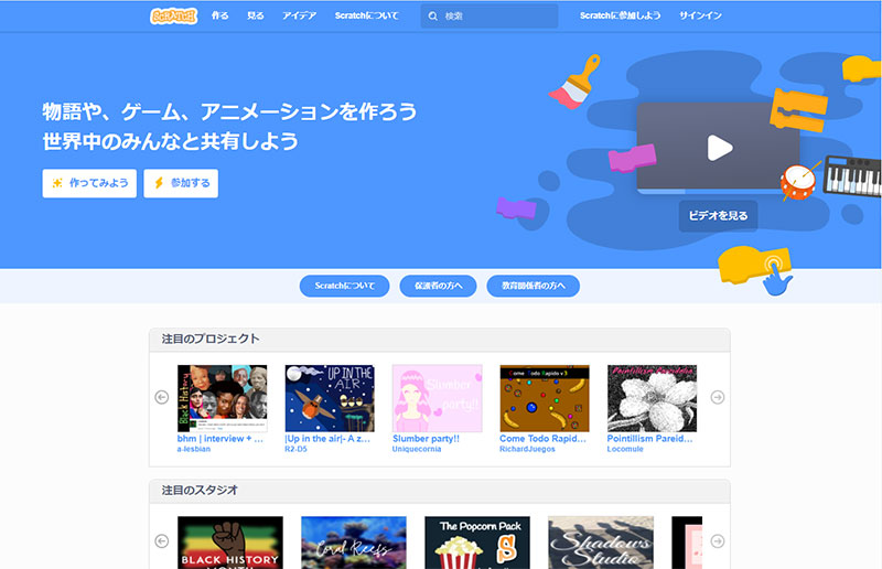 子供向けプログラミングアプリ：Scratch