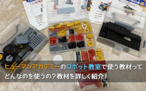 アウター ジャケット ヒューマンアカデミーロボットスクール教材 - その他