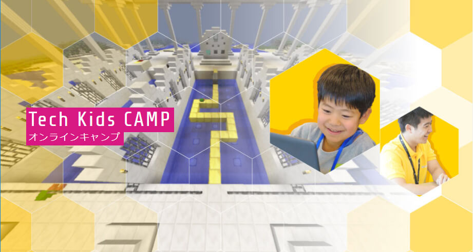 Tech Kids CAMP オンラインキャンプ