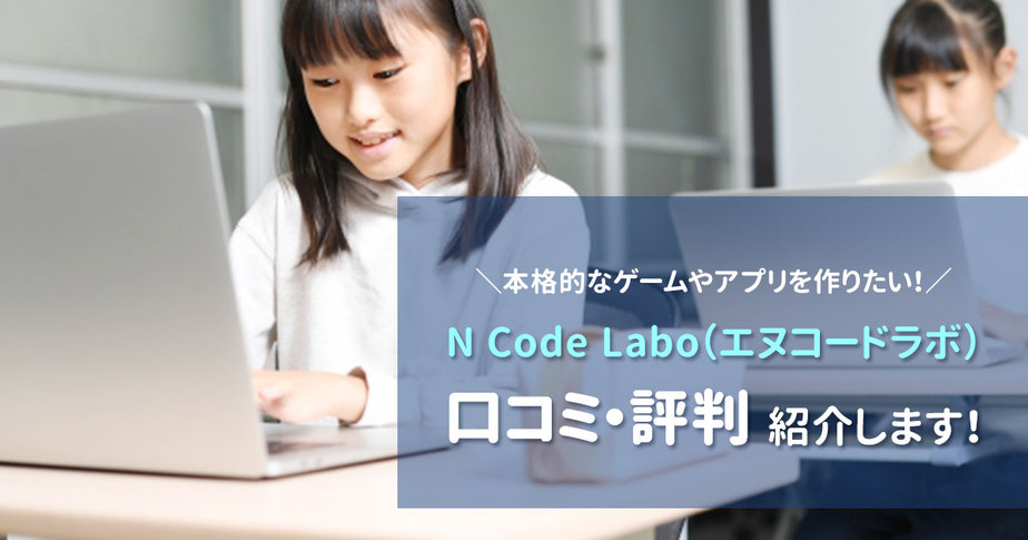 N Code Labo(エヌコードラボ)口コミ・評判